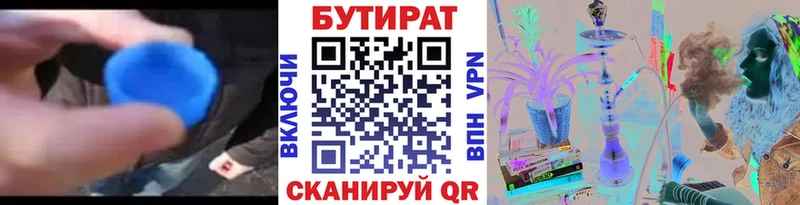 Купить где  Альметьевск  БУТИРАТ бутик 