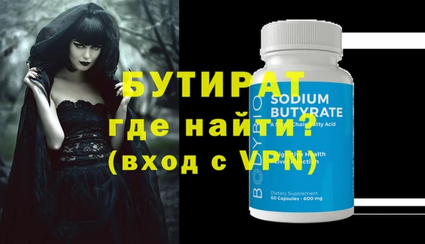 бутират Волосово